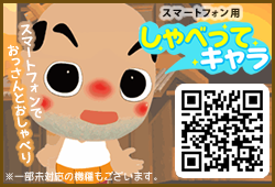 しゃべってキャラ