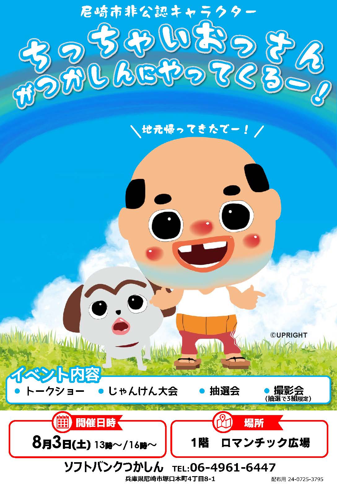 ゆる キャラ おじさん