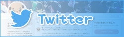 X（旧Twitter）