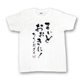 Tシャツ(書道風)