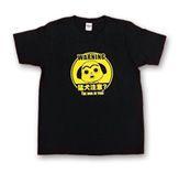 Tシャツ(猛犬注意)
