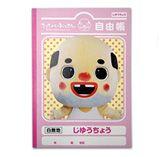 自由帳(おっさん)