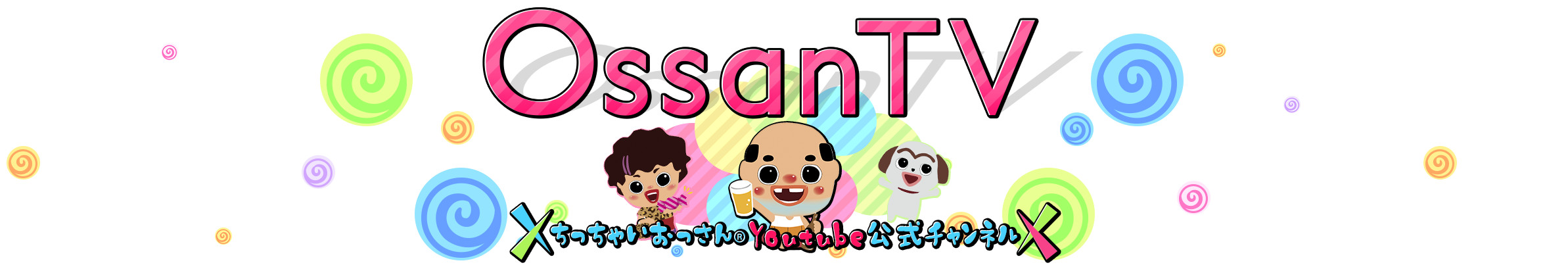 OssanTV ちっちゃいおっさんYouTube公式チャンネル